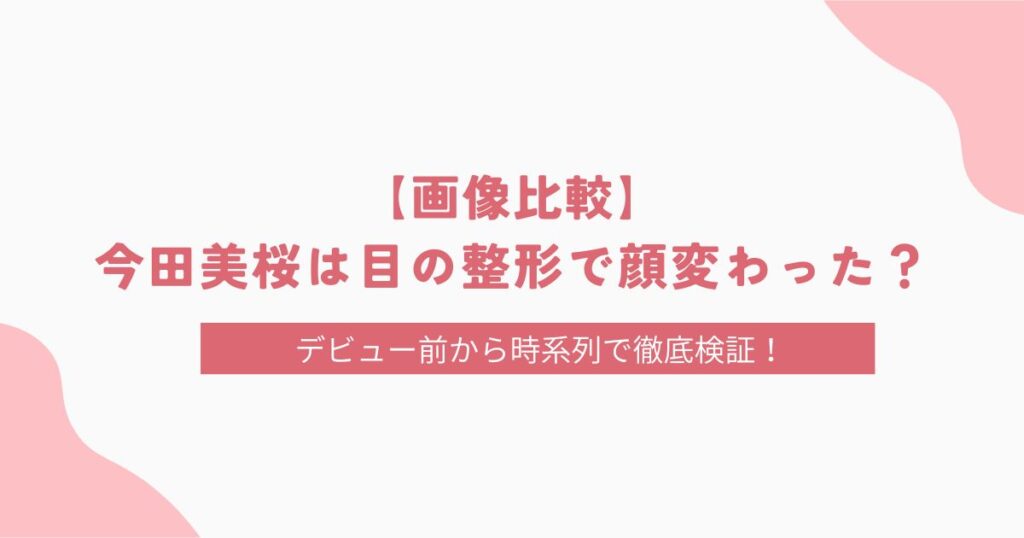 【画像比較】有村架純は整形で顔変わった？エラボトックスの噂についても徹底調査！